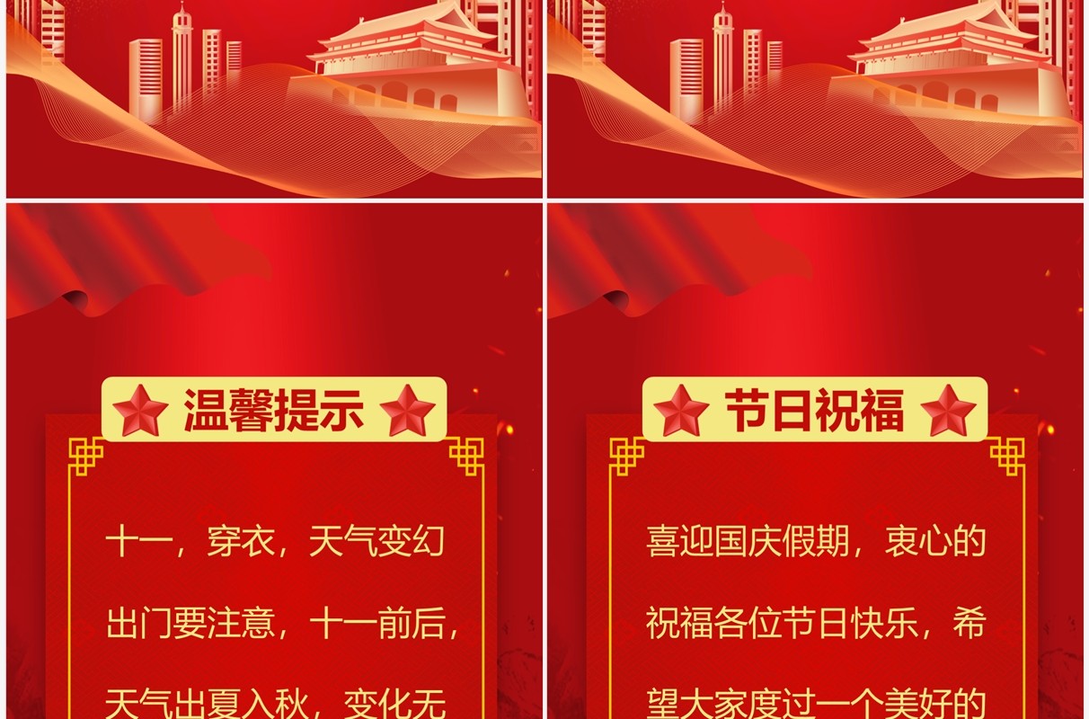 红色大气国庆节假期放假通知PPT竖版模板
