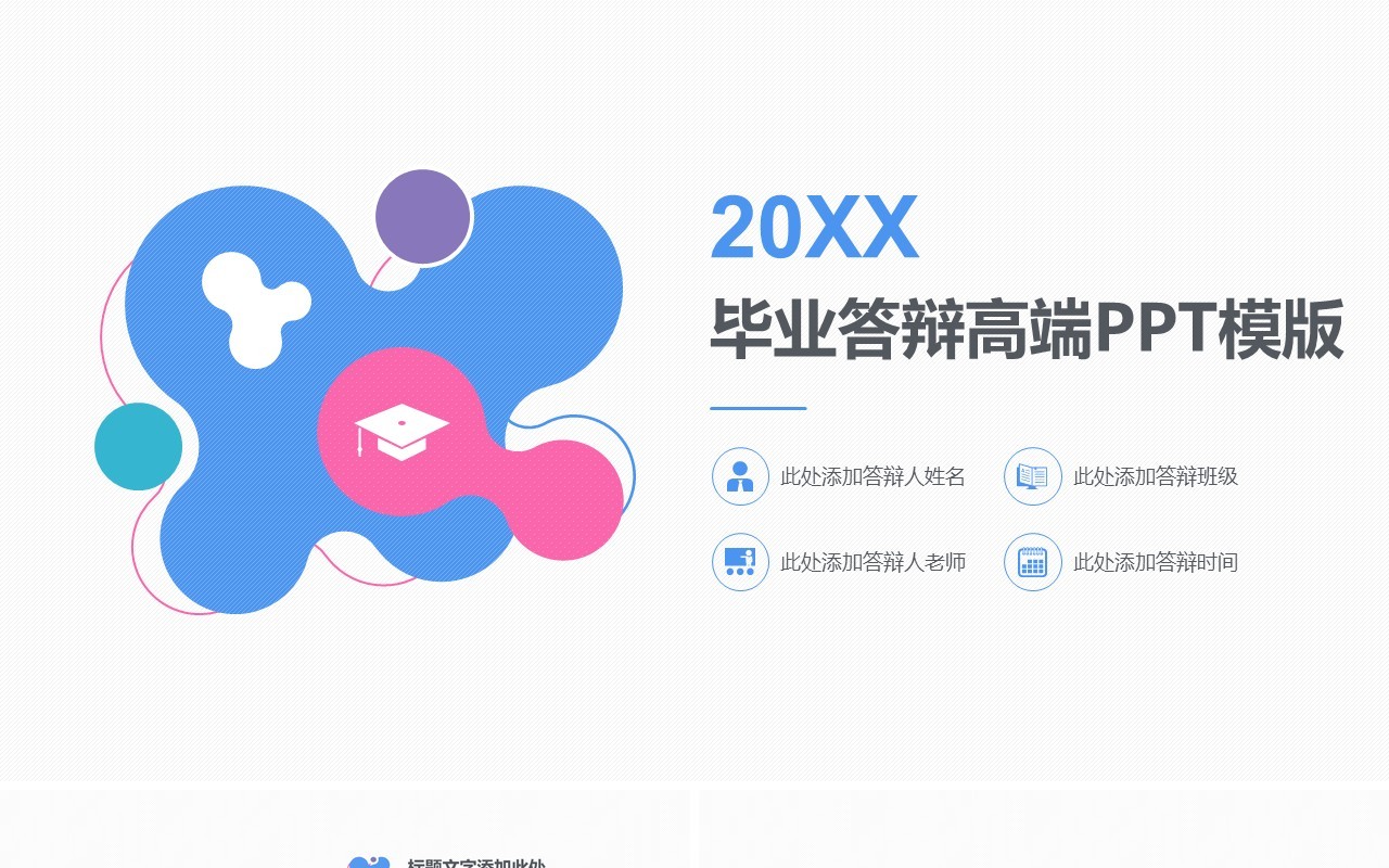 高端课题汇报毕业设计论文答辩报告8)