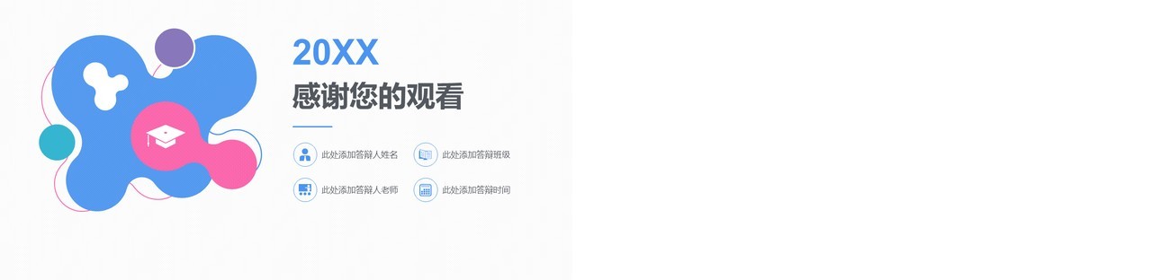高端课题汇报毕业设计论文答辩报告8)