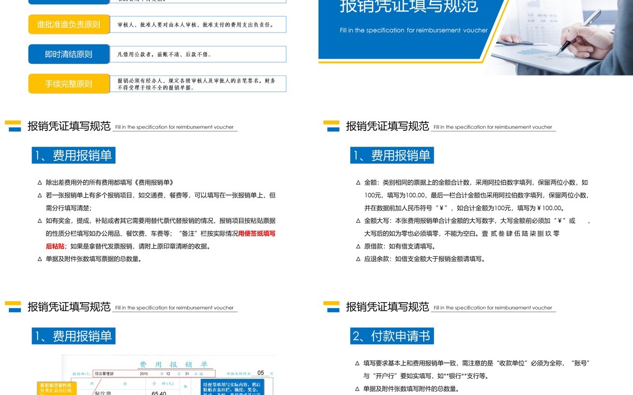 简洁公司财务报销流程培训管理课件PPT模板