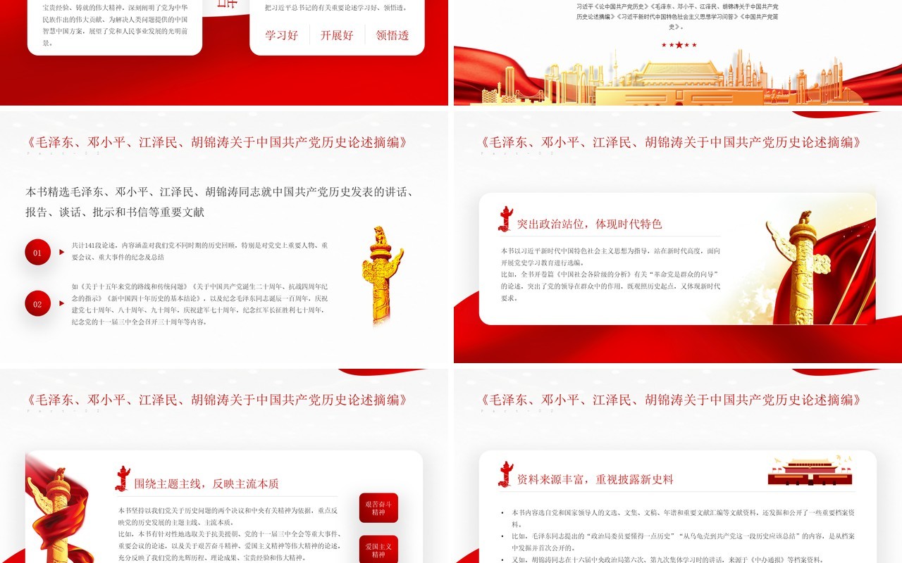 红色党政风格让新时代四书的清香溢满人生党史学习四本指定书目心得体会PPT模板