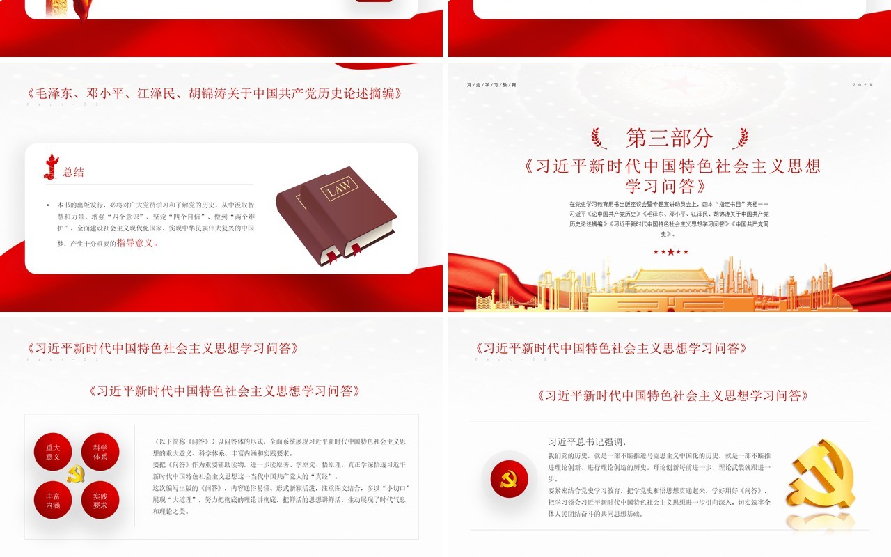 红色党政风格让新时代四书的清香溢满人生党史学习四本指定书目心得体会PPT模板