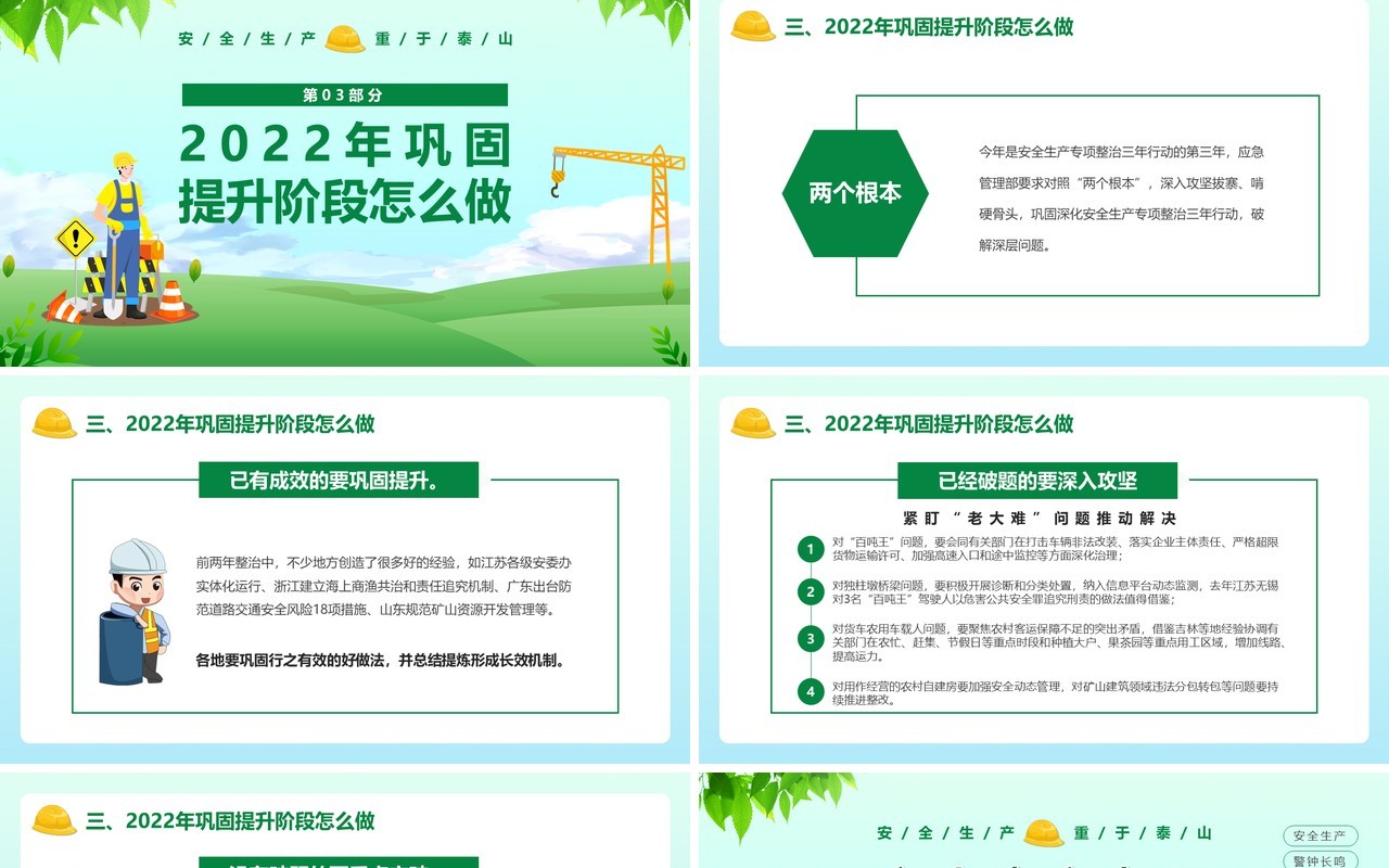 绿色卡通安全生产专项整治三年行动PPT模板