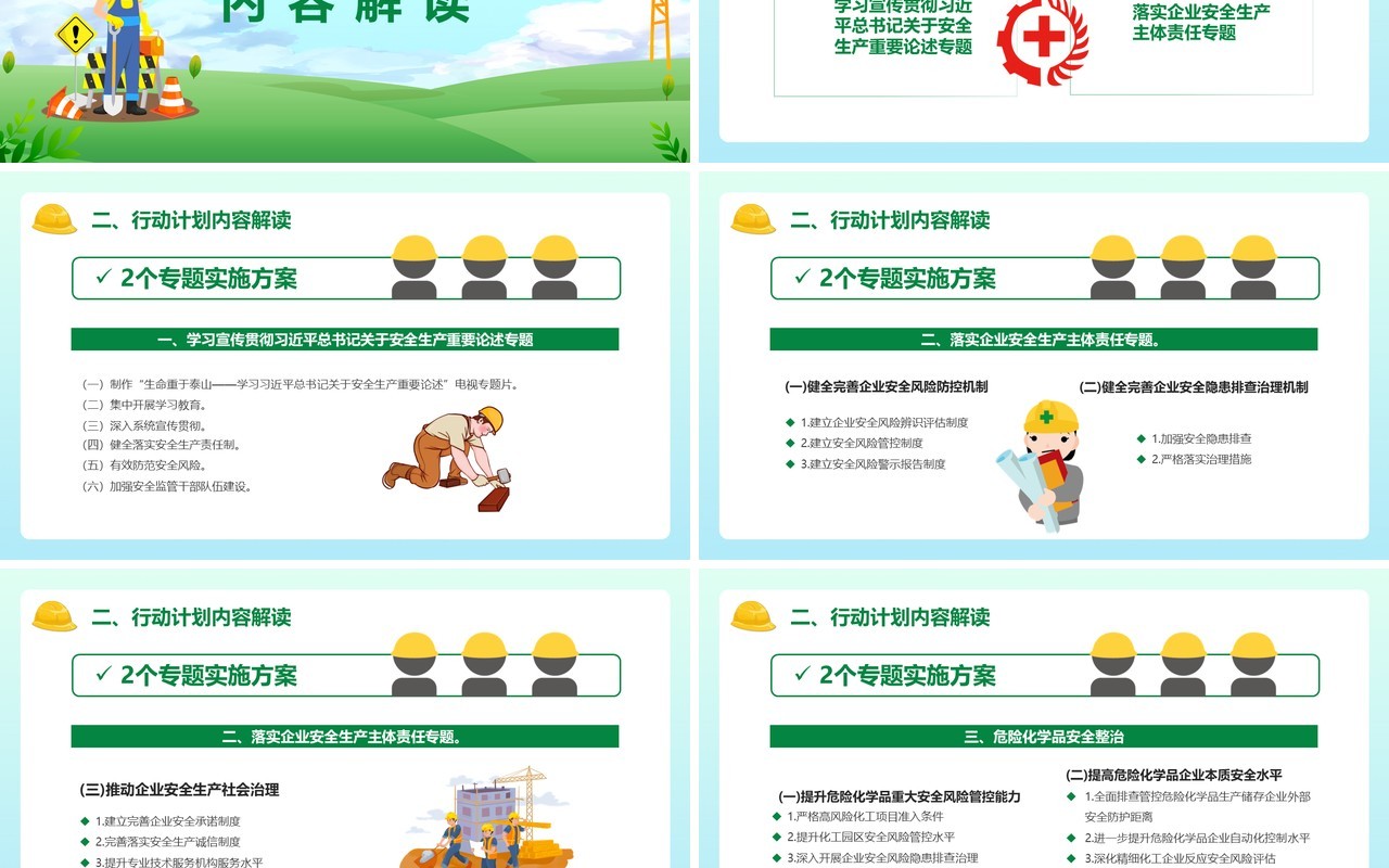 绿色卡通安全生产专项整治三年行动PPT模板