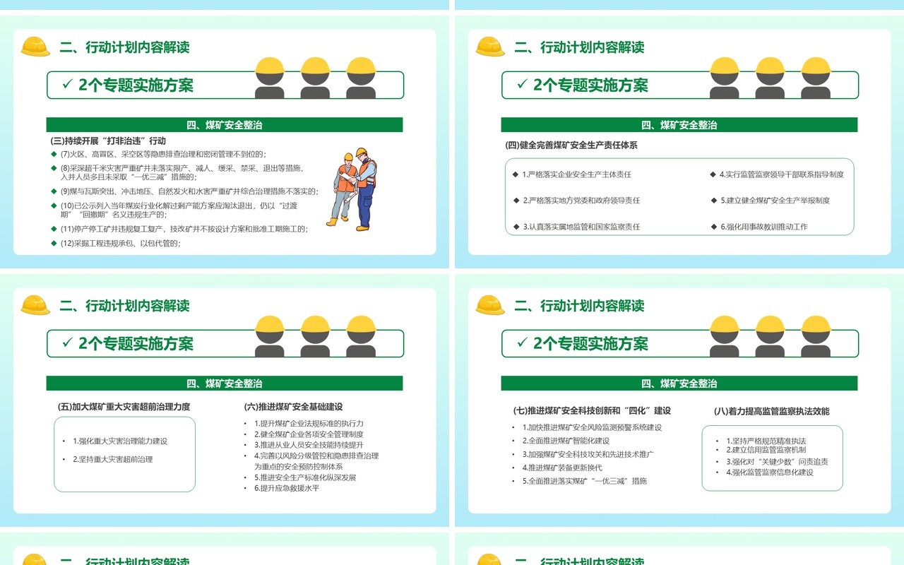 绿色卡通安全生产专项整治三年行动PPT模板