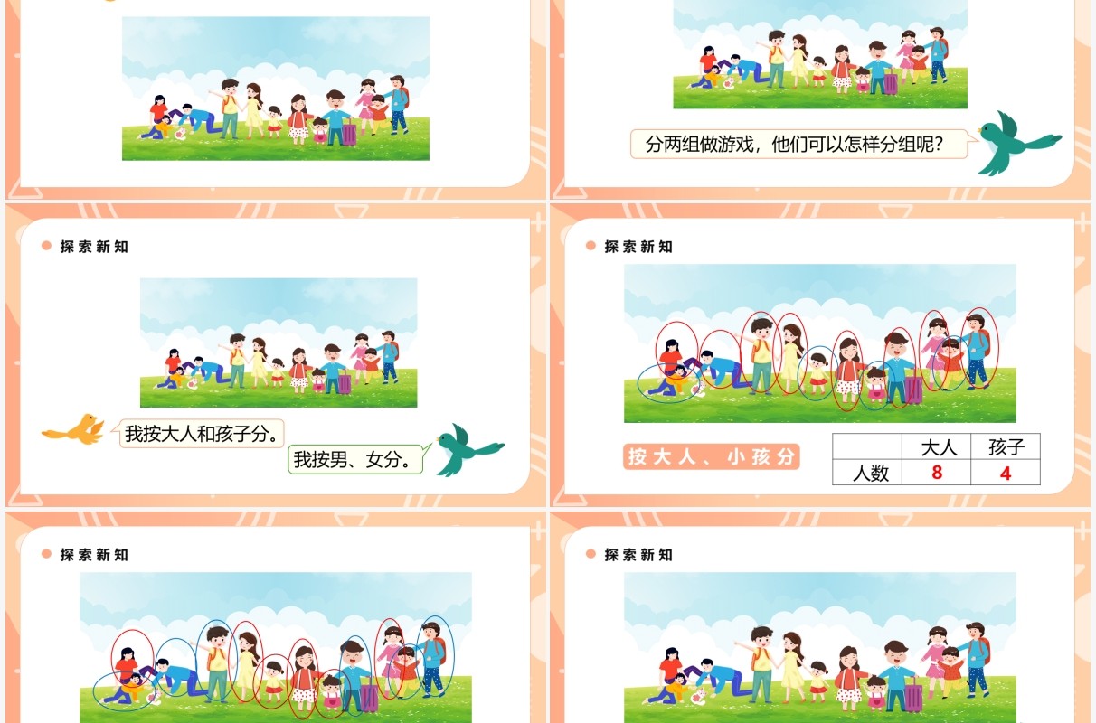 部编版一年级数学下册分类与整理课件PPT模板