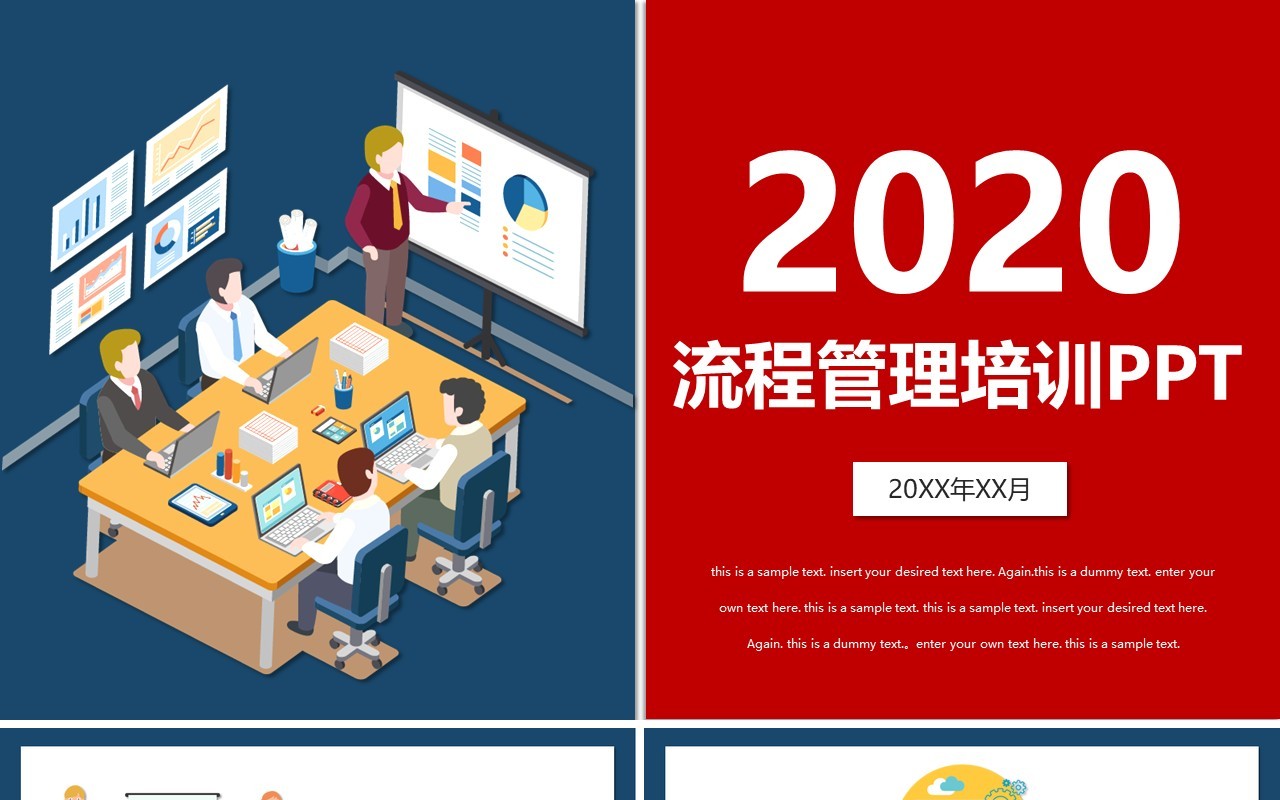 简约商务公司流程管理培训课件PPT模板
