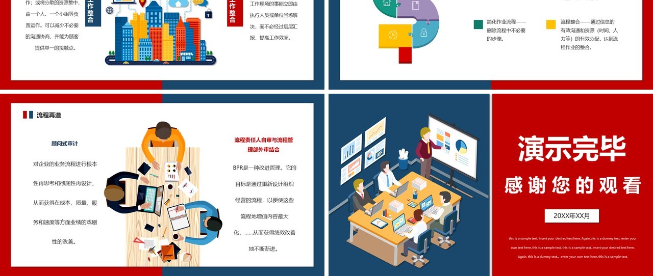 简约商务公司流程管理培训课件PPT模板