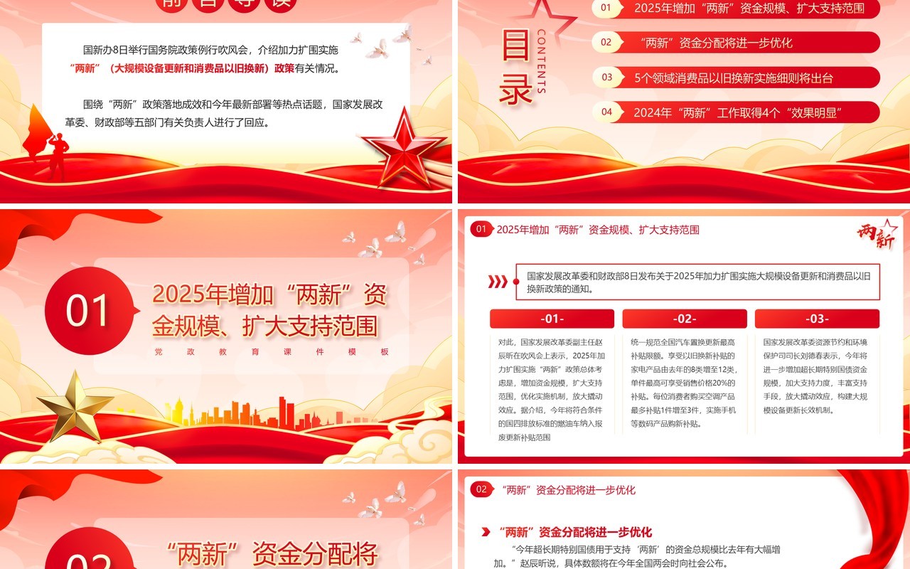 红色两新政策落地成效和2025新部署PPT模板