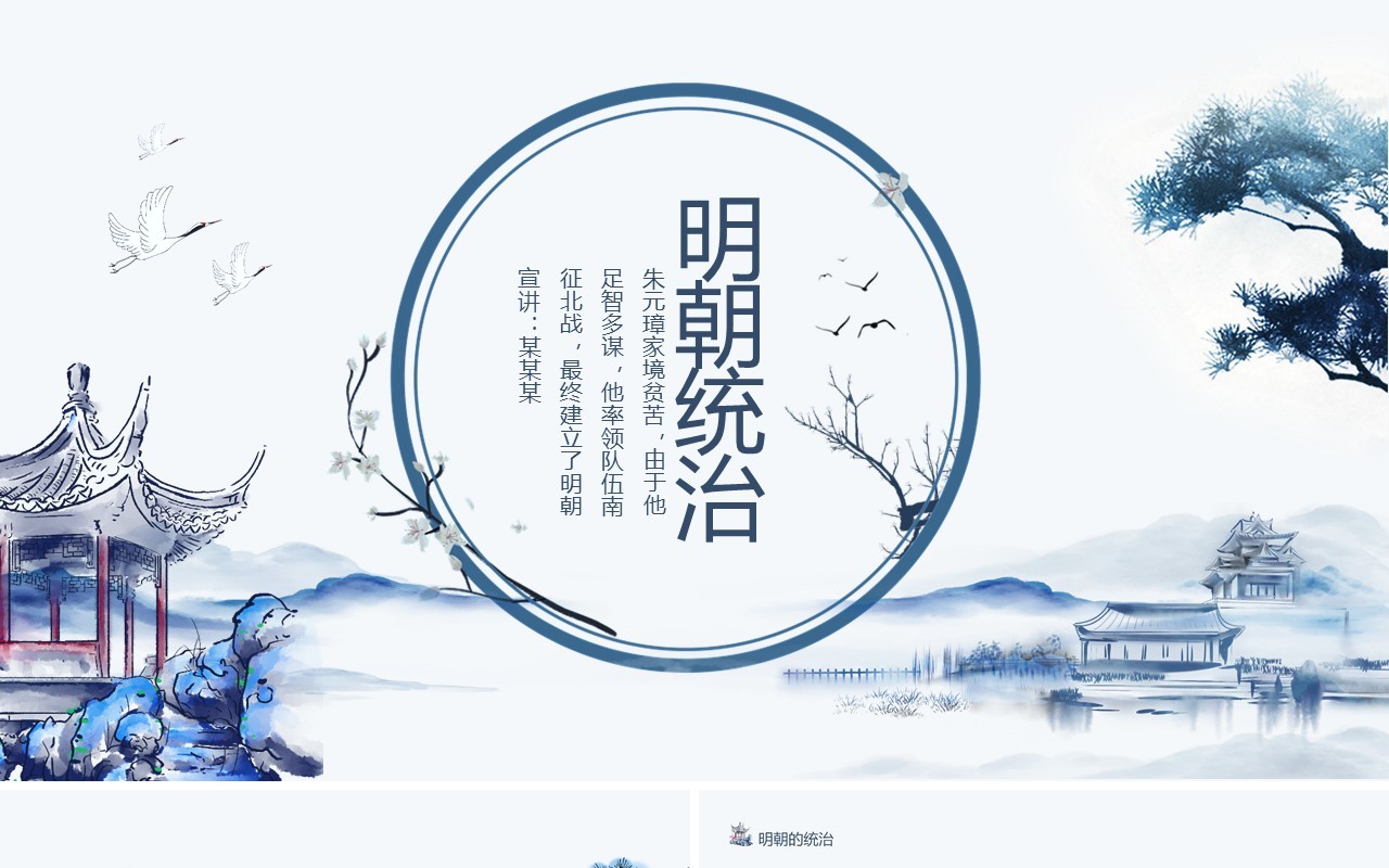 明朝的政治明朝经济发展状况专制统治的措施影响动态PPT模板
