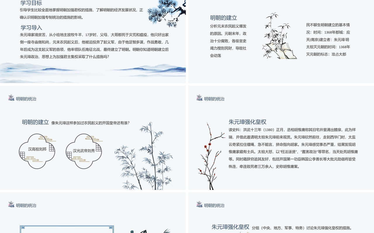 明朝的政治明朝经济发展状况专制统治的措施影响动态PPT模板