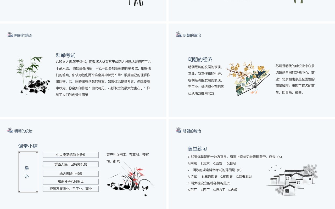 明朝的政治明朝经济发展状况专制统治的措施影响动态PPT模板