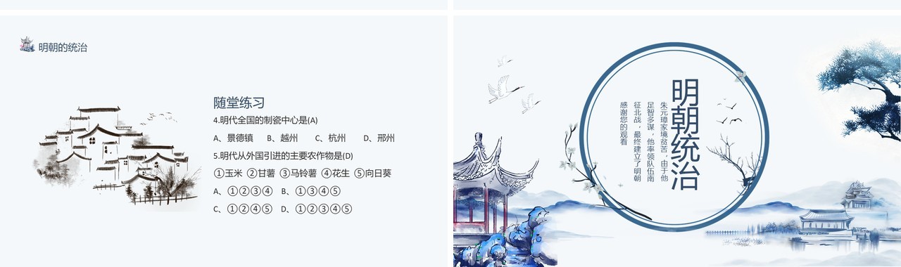明朝的政治明朝经济发展状况专制统治的措施影响动态PPT模板