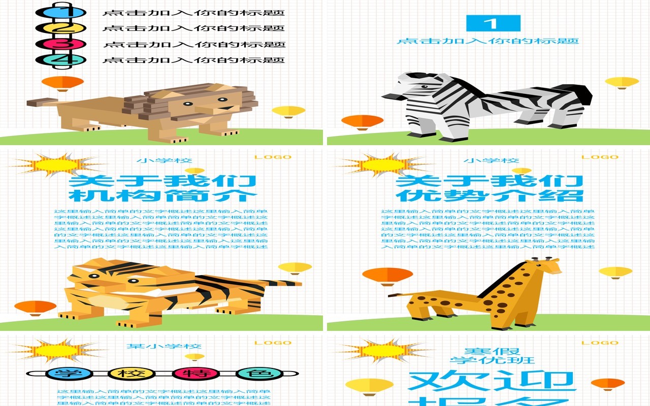 学校招募报名宣传手机竖版PPT模板