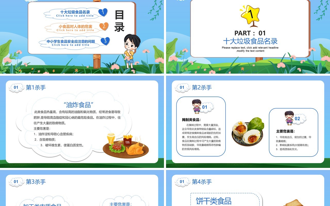蓝色卡通风中小学生食品安全教育宣传PPT模板
