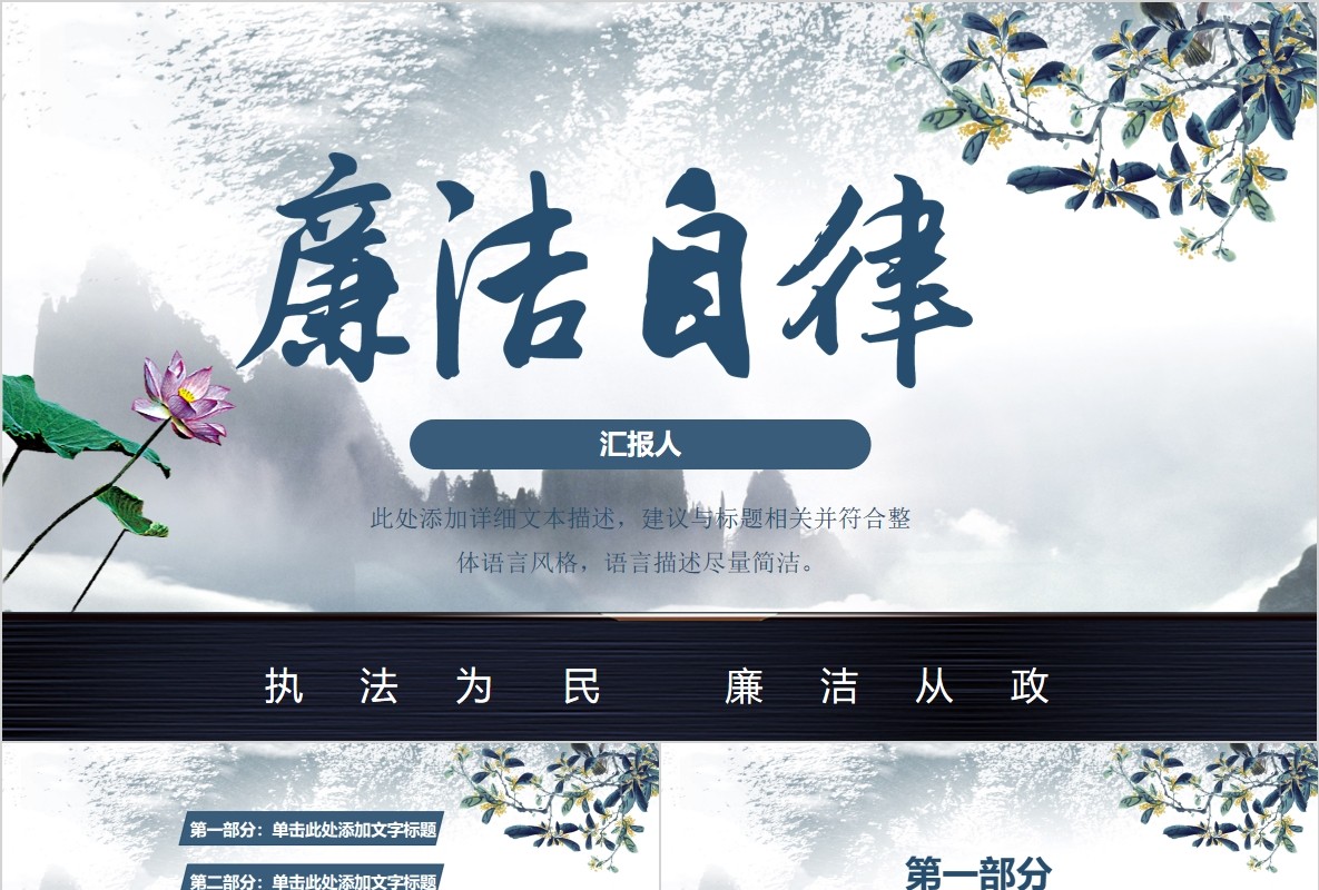 水墨风廉洁自律廉政建设PPT模板