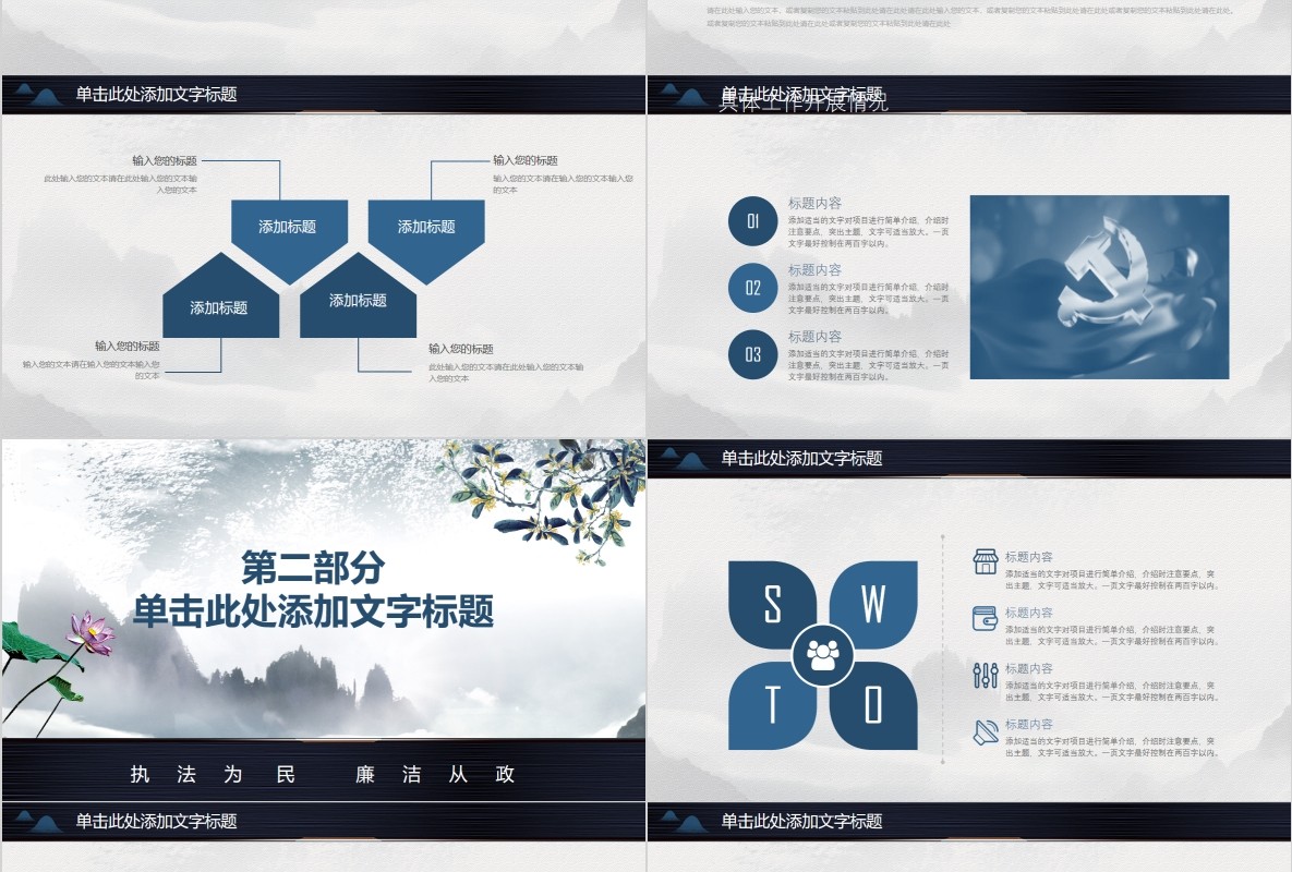 水墨风廉洁自律廉政建设PPT模板