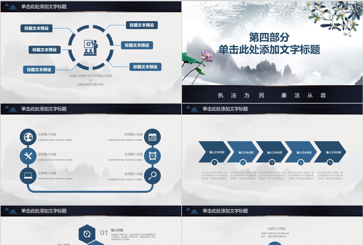 水墨风廉洁自律廉政建设PPT模板