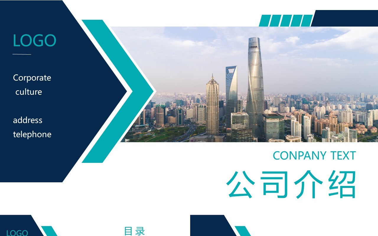 简洁企业宣传介绍PPT模板