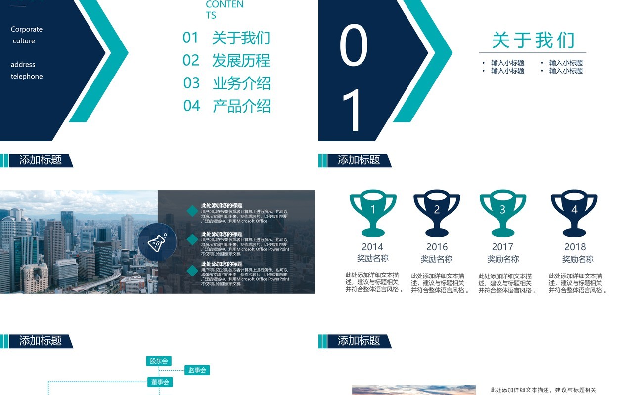 简洁企业宣传介绍PPT模板