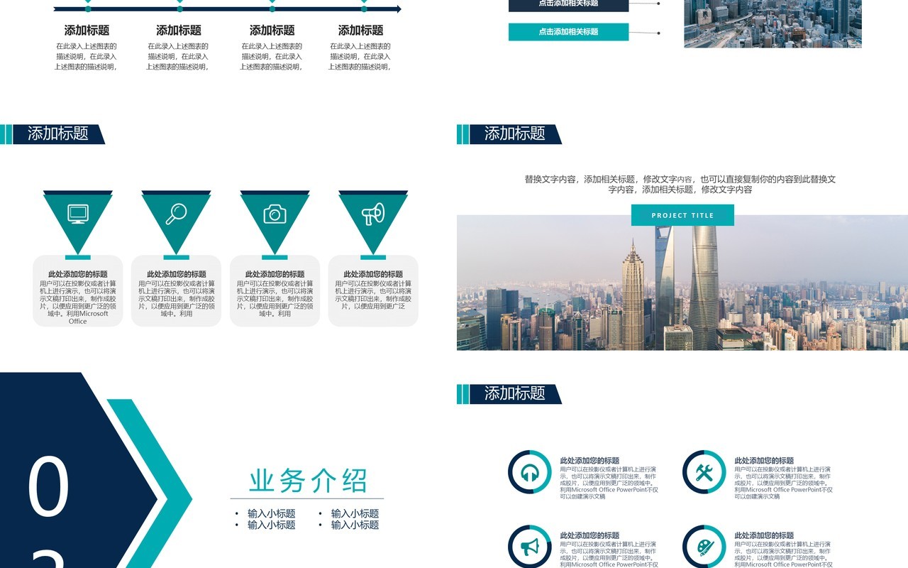简洁企业宣传介绍PPT模板