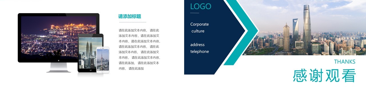 简洁企业宣传介绍PPT模板