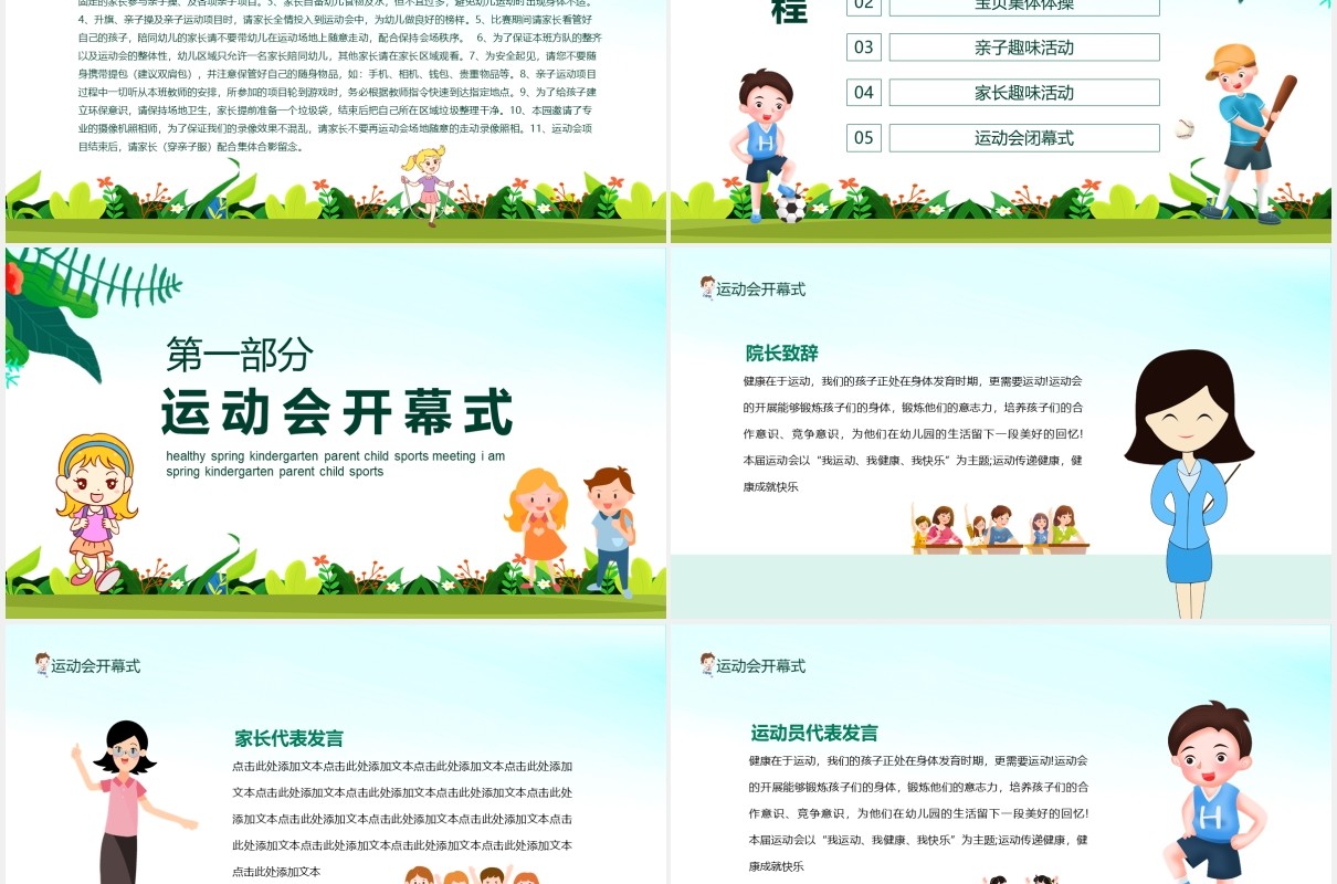 我运动我健康春季幼儿园亲子运动会动态PPT模板