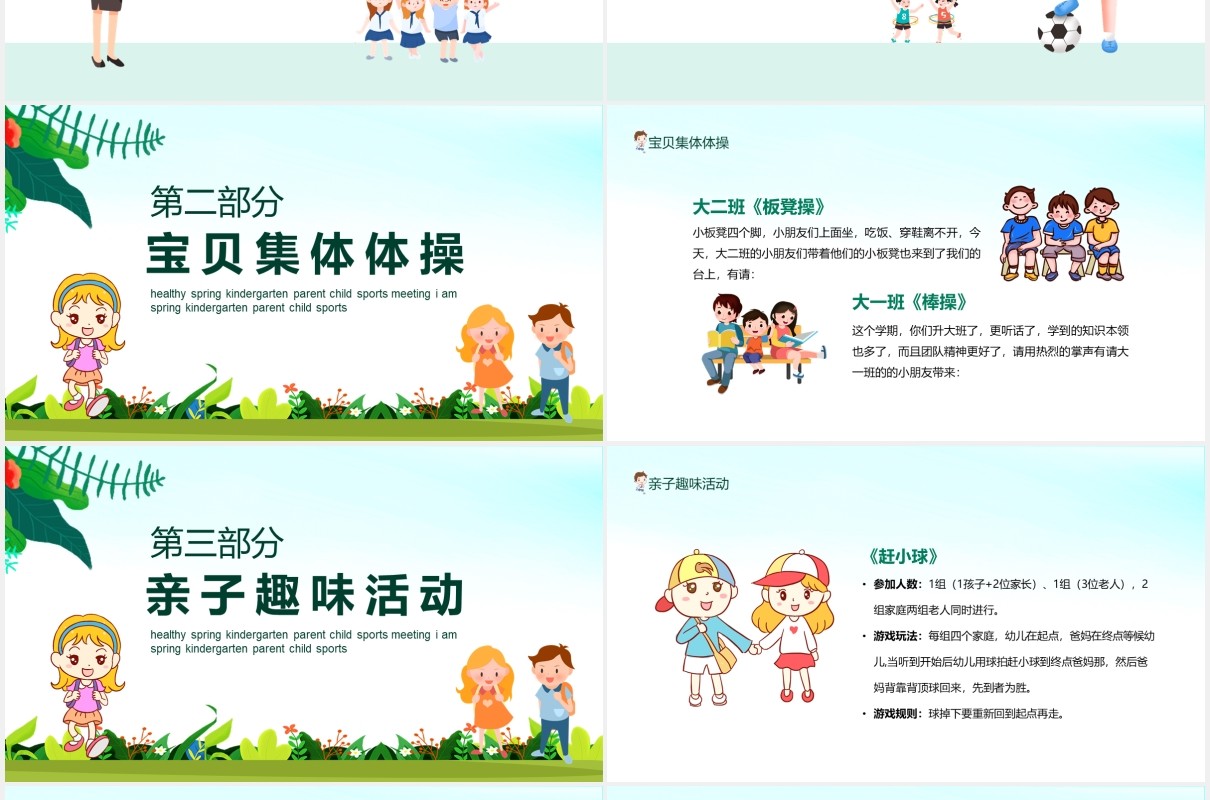 我运动我健康春季幼儿园亲子运动会动态PPT模板