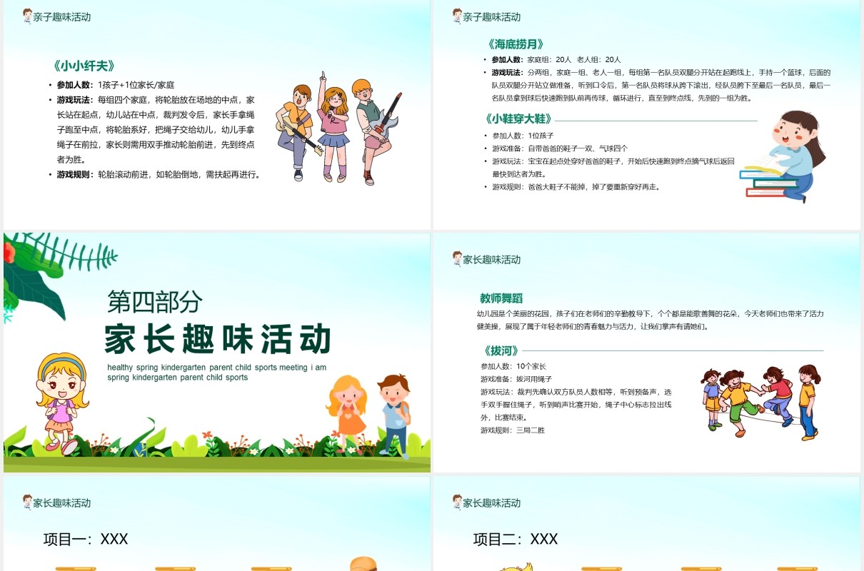 我运动我健康春季幼儿园亲子运动会动态PPT模板