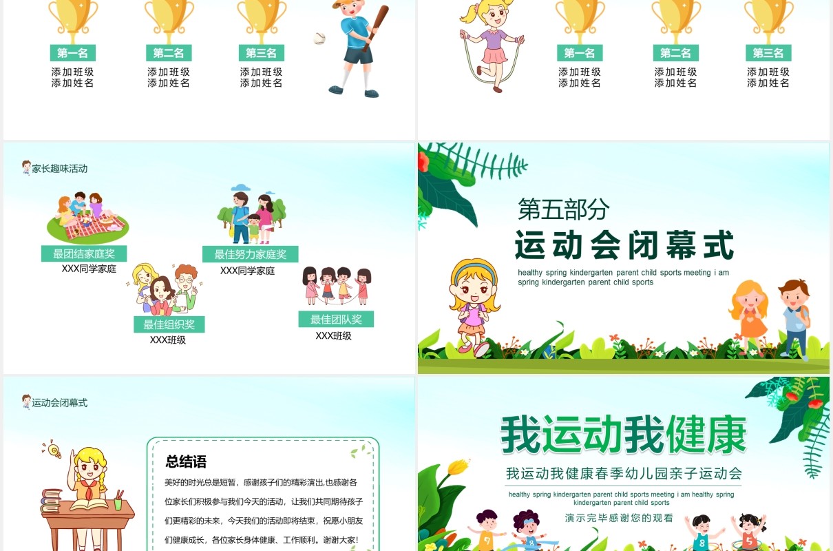 我运动我健康春季幼儿园亲子运动会动态PPT模板