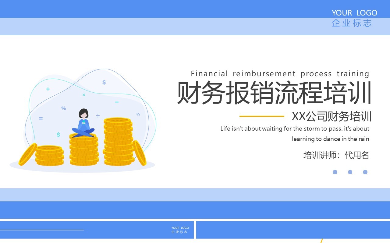 蓝色简约财务报销流程培训课件PPT模板