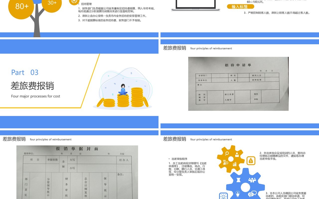 蓝色简约财务报销流程培训课件PPT模板