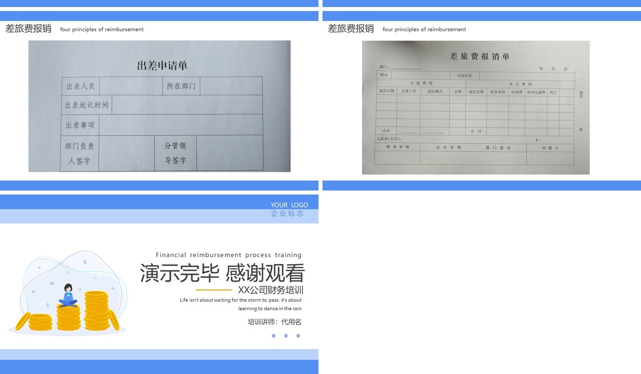 蓝色简约财务报销流程培训课件PPT模板