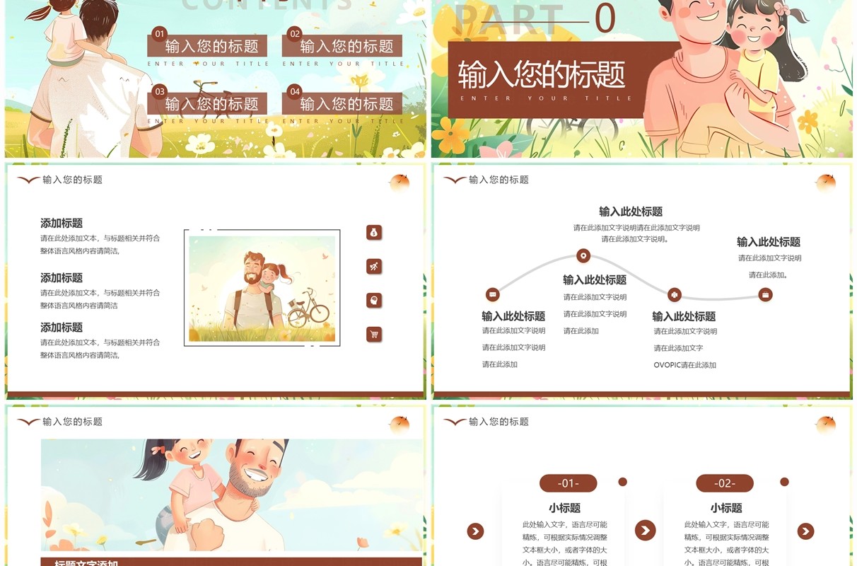 绿色插画风父亲节父爱如山PPT通用模板
