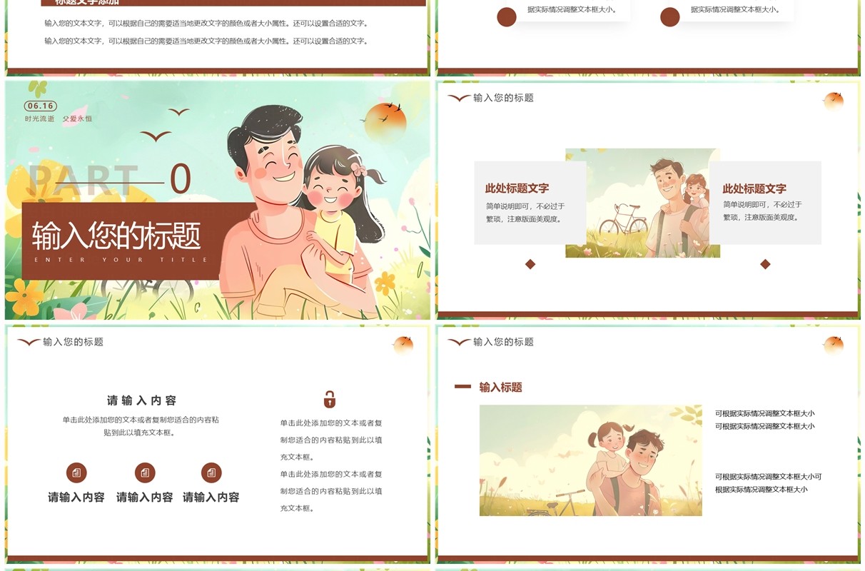 绿色插画风父亲节父爱如山PPT通用模板