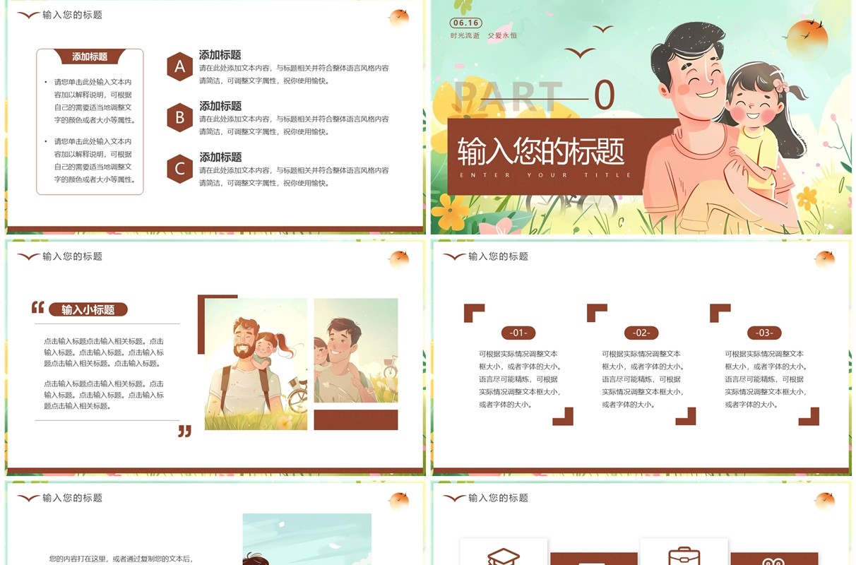 绿色插画风父亲节父爱如山PPT通用模板