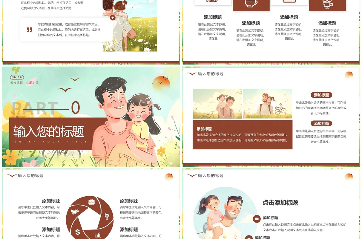 绿色插画风父亲节父爱如山PPT通用模板