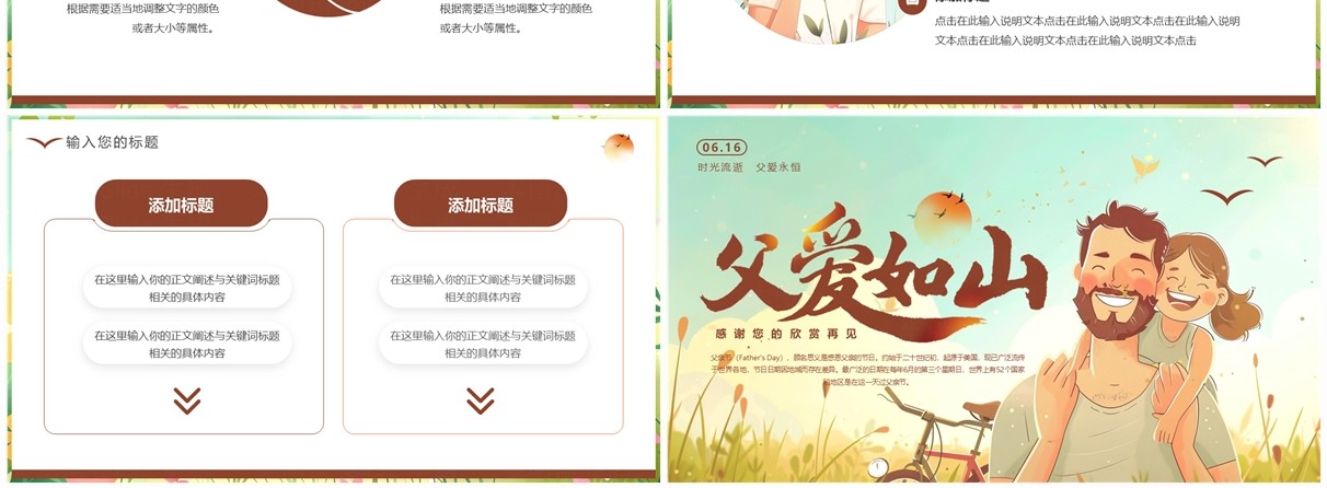 绿色插画风父亲节父爱如山PPT通用模板