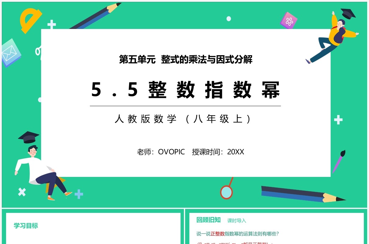 部编版八年级数学上册整数指数幂课件PPT模板