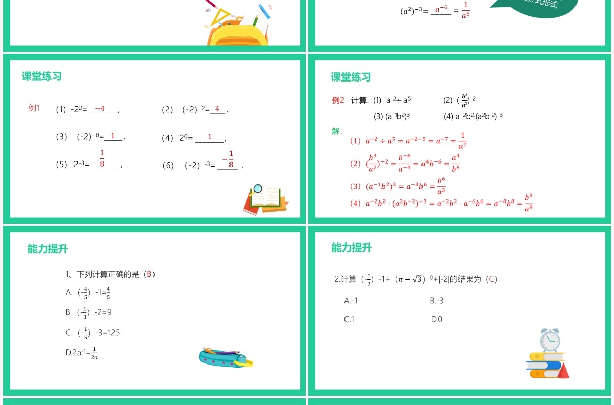 部编版八年级数学上册整数指数幂课件PPT模板