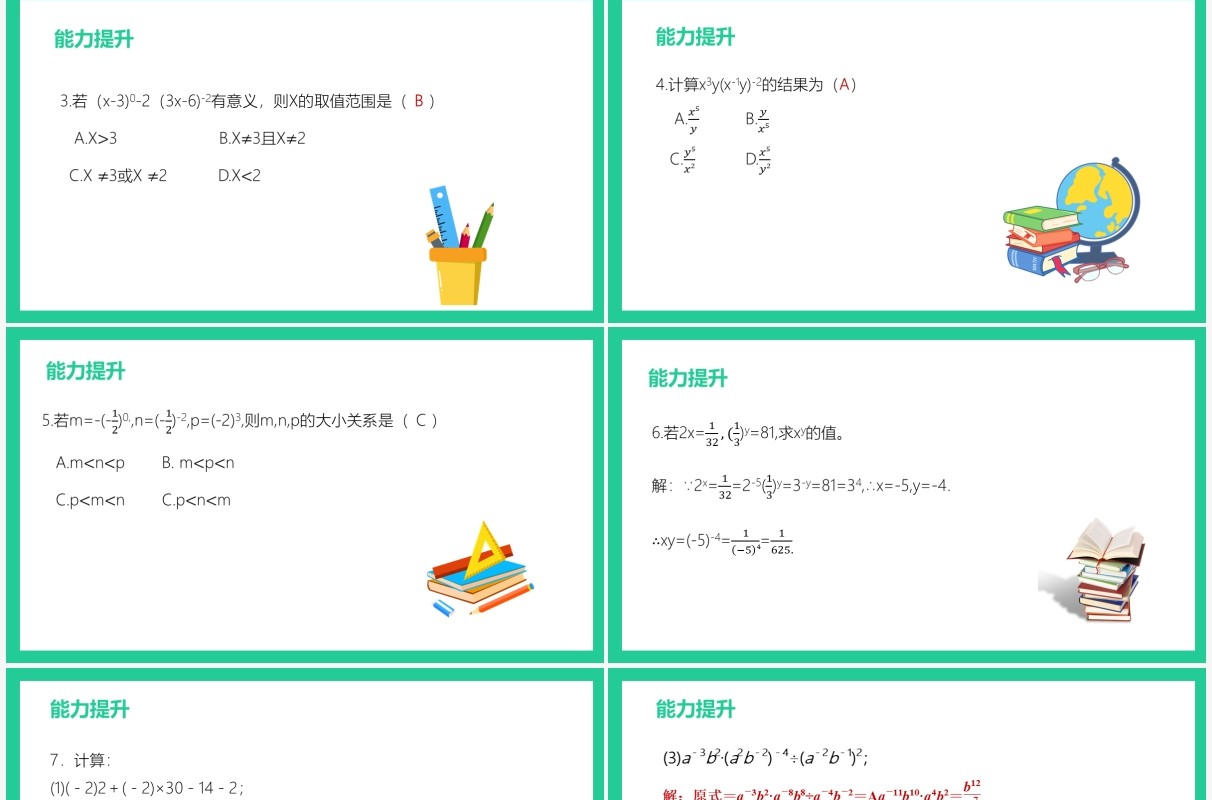部编版八年级数学上册整数指数幂课件PPT模板