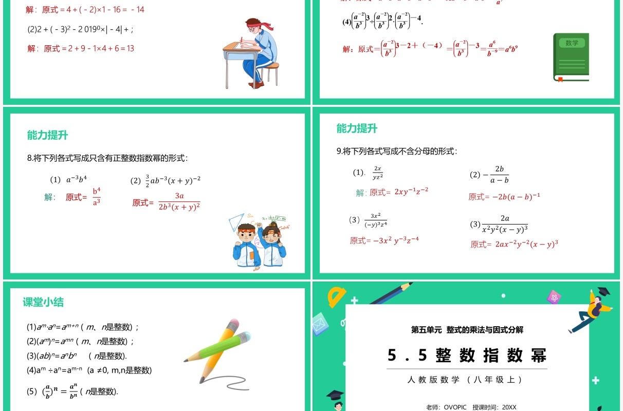 部编版八年级数学上册整数指数幂课件PPT模板