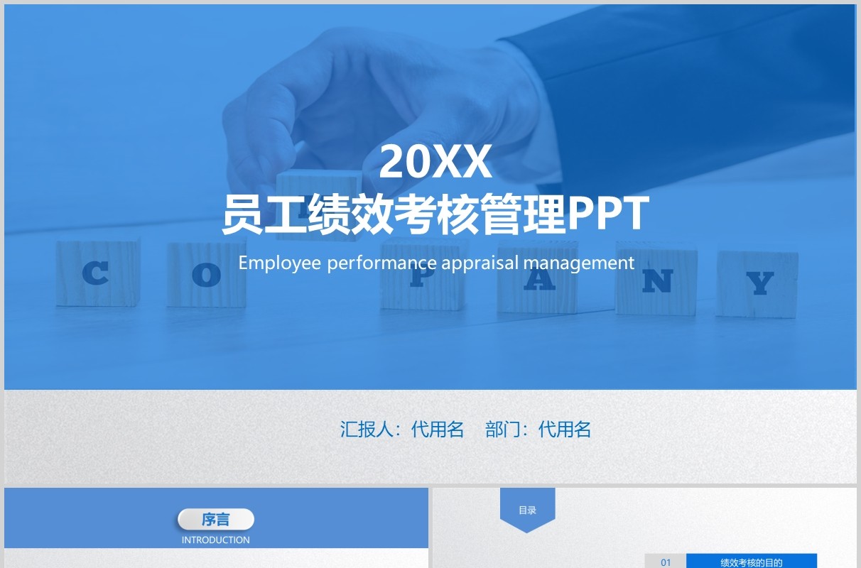 蓝色简约员工绩效考核管理课程培训PPT模板