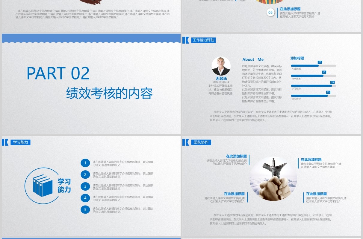 蓝色简约员工绩效考核管理课程培训PPT模板