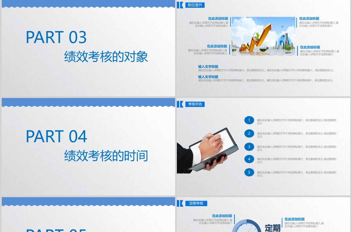 蓝色简约员工绩效考核管理课程培训PPT模板