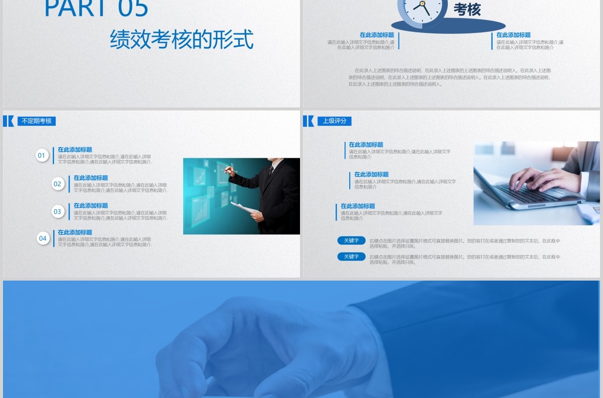 蓝色简约员工绩效考核管理课程培训PPT模板