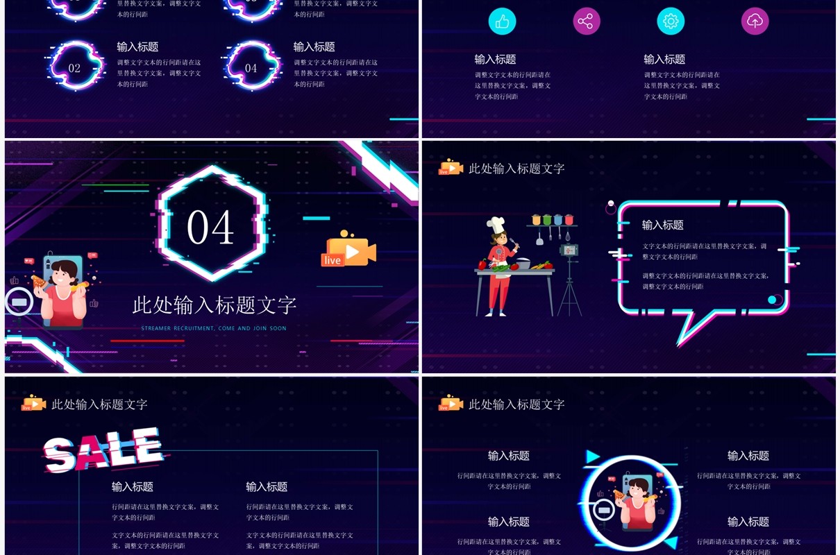 紫色故障风主播招募招聘PPT模板