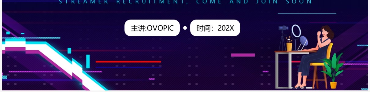 紫色故障风主播招募招聘PPT模板