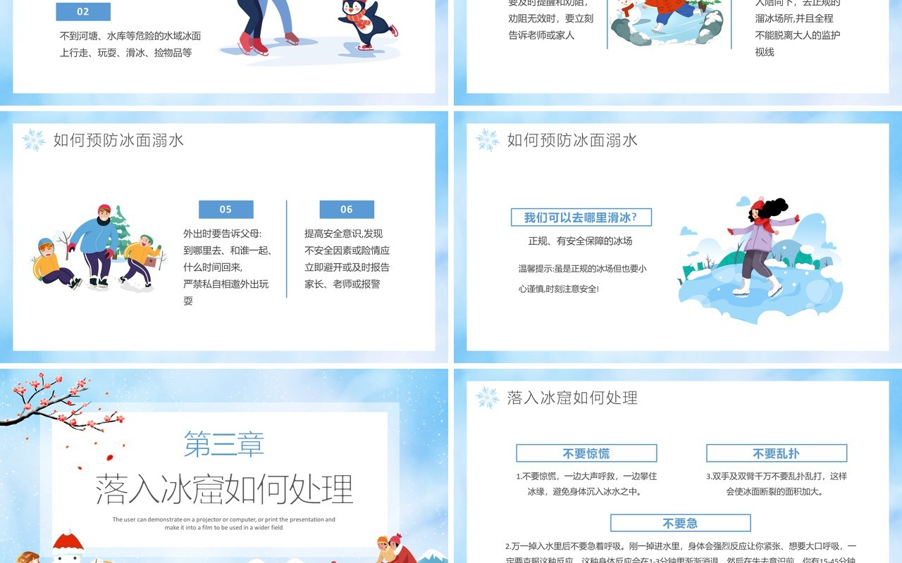 淡蓝色卡通风冬季滑冰谨防溺水PPT模板