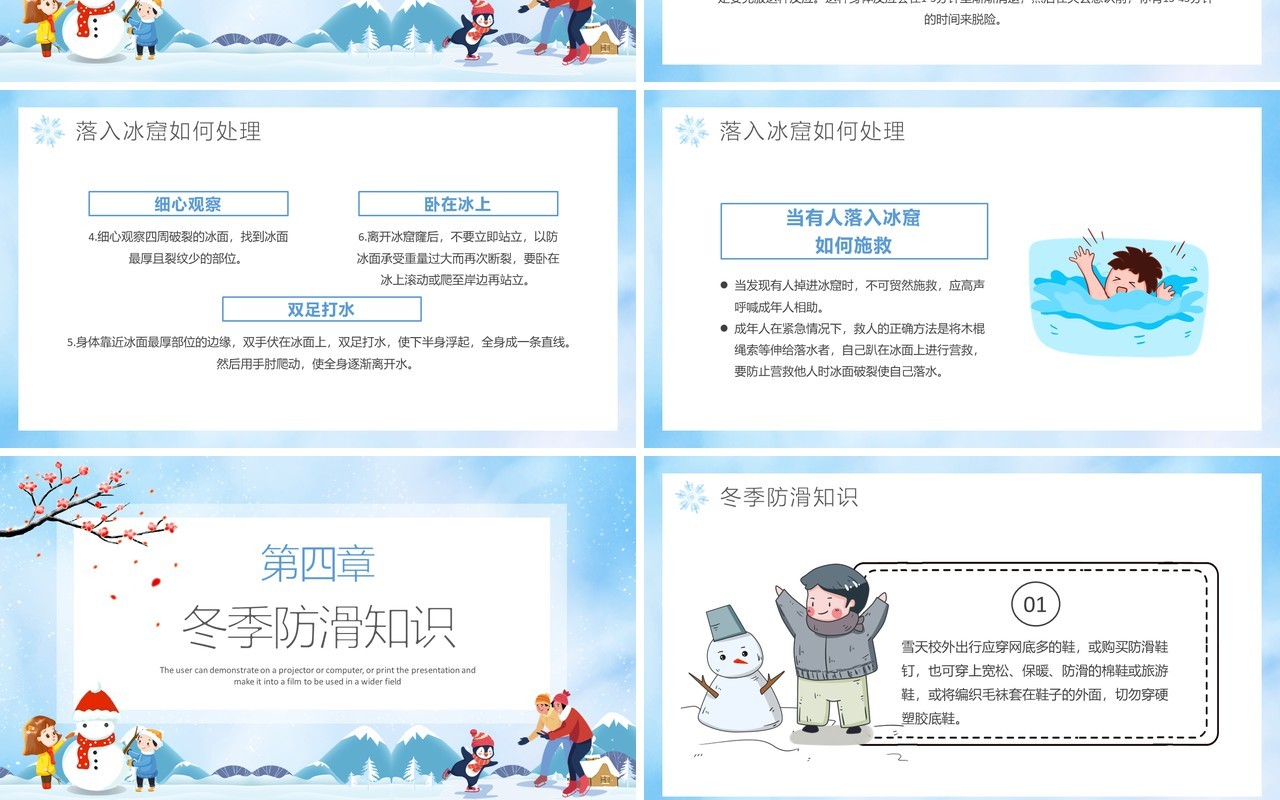 淡蓝色卡通风冬季滑冰谨防溺水PPT模板